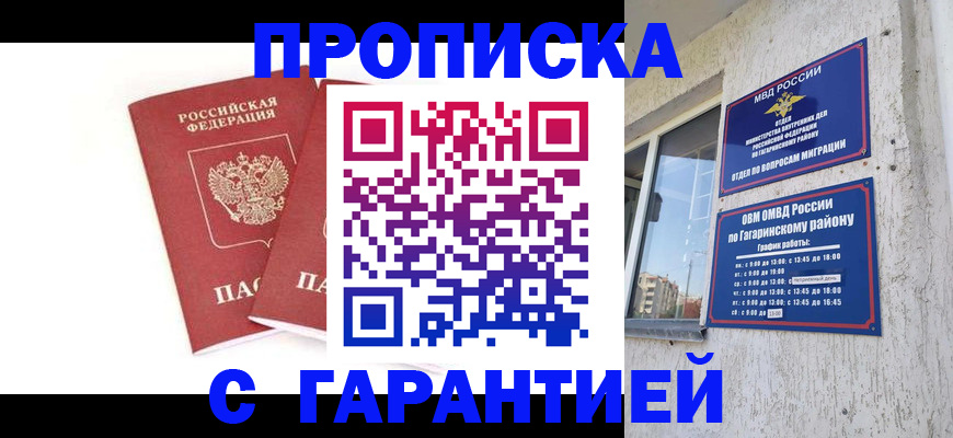 прописка в Сергаче